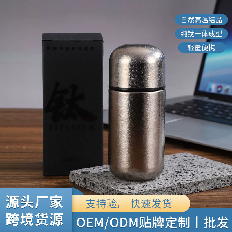 新款迷你胶囊杯纯钛保温杯户外便携泡茶杯男女时尚口袋杯旅行水杯