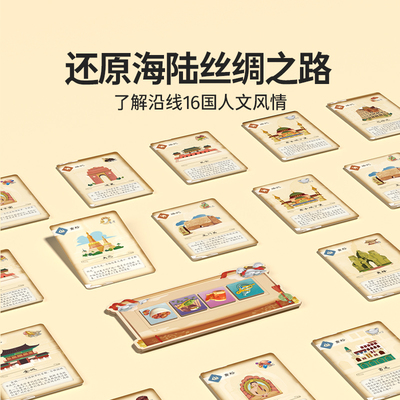 yaofish鳐鳐鱼千年丝路儿童桌游财商小学生益智玩具生日礼物7+