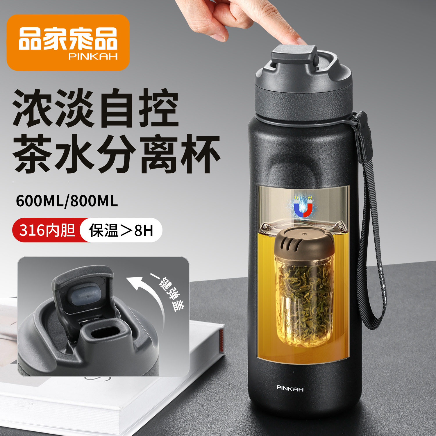 品家家品磁弹泡茶杯茶水分离男士