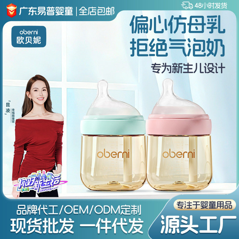 欧贝妮PPSU大口径偏心婴儿奶瓶210ml容量新生儿奶瓶带导管防胀气