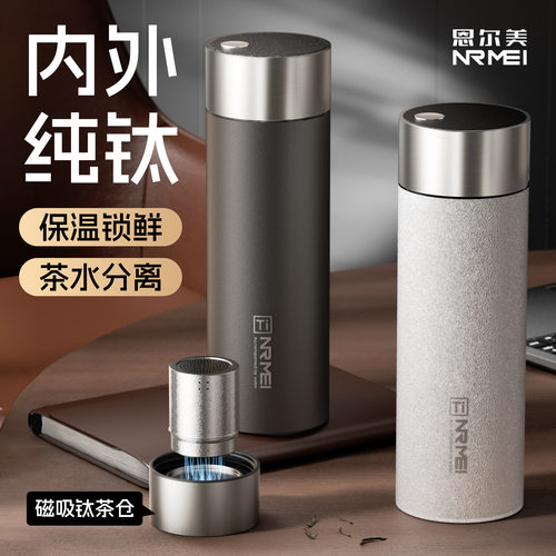 恩尔美NRMEI纯钛保温杯高颜值便携磁吸茶水分离高档商务礼品水杯