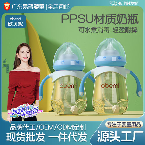 欧贝妮防呛分离式ppsu婴儿奶瓶宽口径防胀气宝宝大奶瓶一件代发