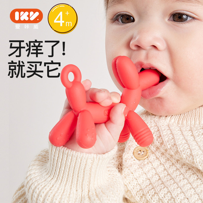 爱咔威IKV气球狗牙胶婴儿食品级硅胶磨牙棒玩具防掉链牙胶咬咬乐
