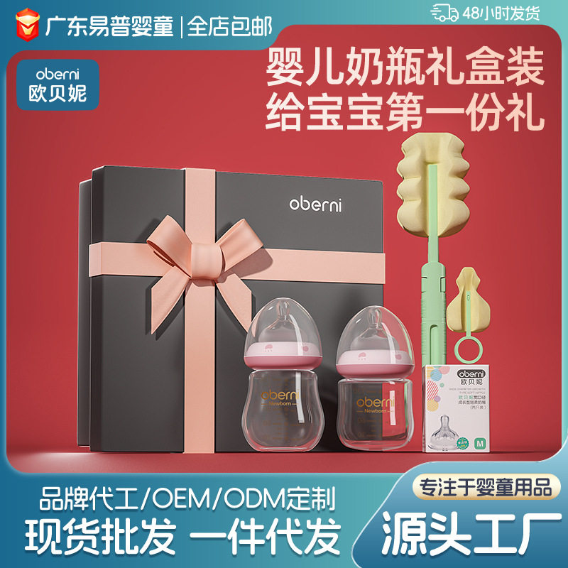 欧贝妮0-6月新生儿玻璃奶瓶礼盒套装初生防胀气120/150ml厂家直销