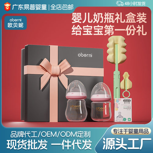 欧贝妮0-6月新生儿玻璃奶瓶礼盒套装初生防胀气120/150ml厂家直销
