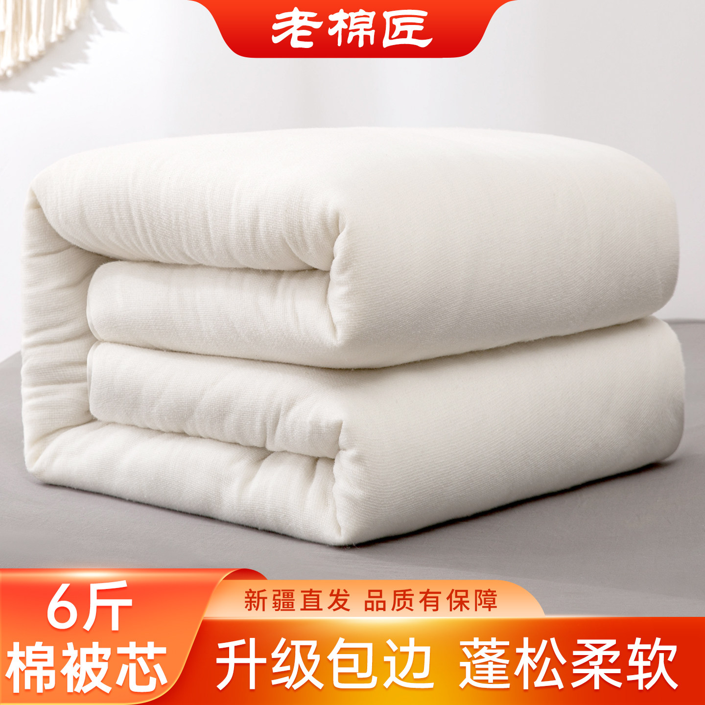 6斤新疆棉花被芯棉絮加厚保暖冬被全棉床垫垫被棉胎天然单人褥子