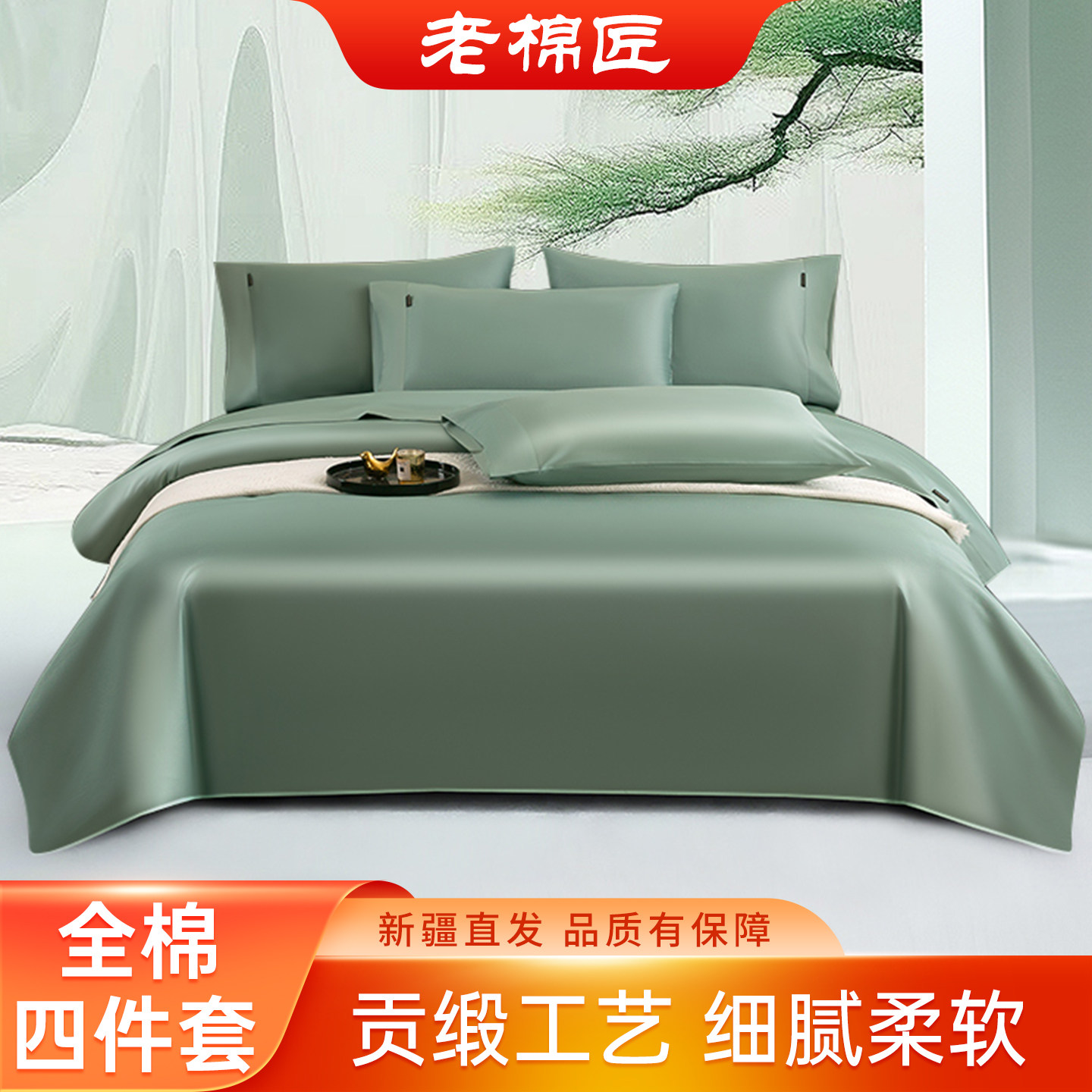 60支全棉贡缎四件套高级感床品