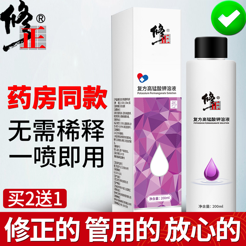 修正高锰酸钾溶液男士女私处妇科杀菌护理液高猛酸钾高锰酸甲洗液