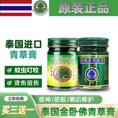 青草膏泰国原装进口防虫消肿止痒