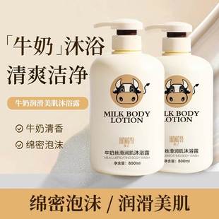 牛奶沐浴露正品 男女沫浴乳美肌 官方品牌持久留香保湿 滋润家庭装