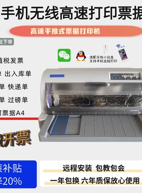 手机无线全新爱普生LQ630K630Kll730Kll发票送货单wifi针式打印机