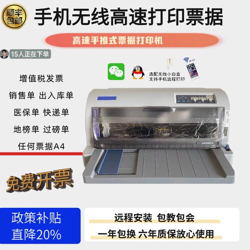 远程无线手机针式打印机顺丰包邮