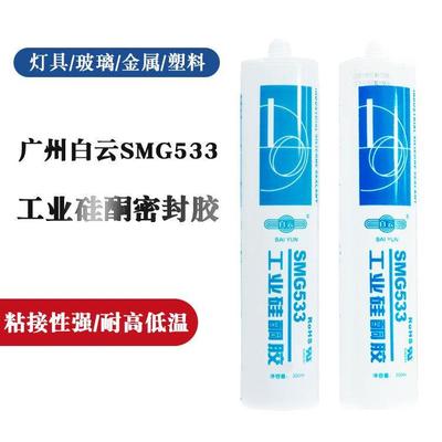 广州 SMG533工业用硅酮密封胶 灯具玻璃铝材工程塑料粘接密封