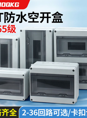 HT-5回路箱 户内外防水防雨盒室外配电箱断路器C45开关盒明装PZ30