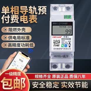 充值预付费多用户单相家用220v导轨式 智能电表出租房扫码 远程蓝牙