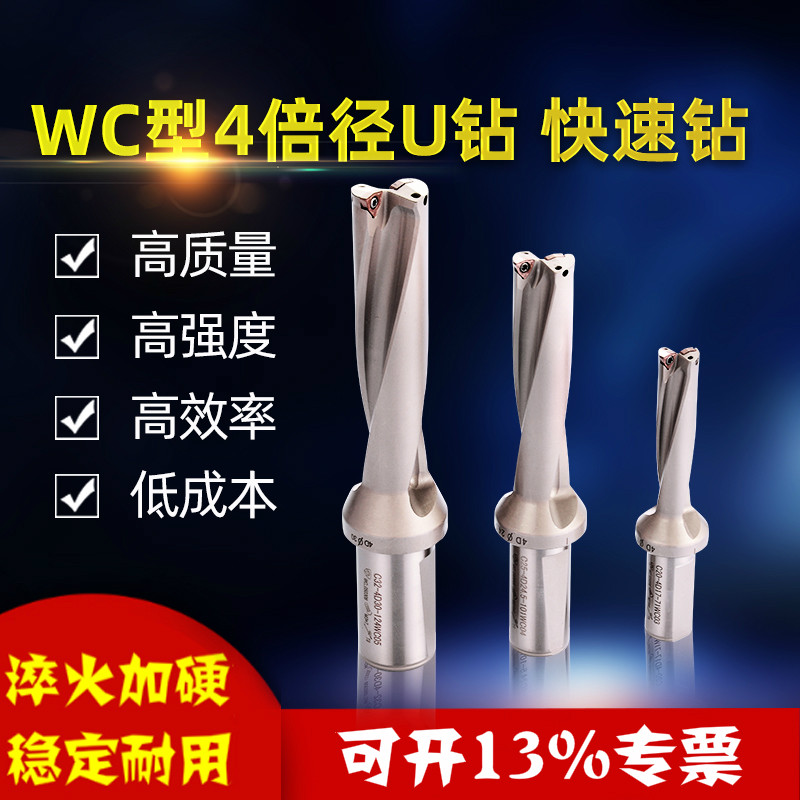 舍弃式快速钻头4D倍径车床用数控扩孔盲孔钻WC系列快速暴力钻U钻图片