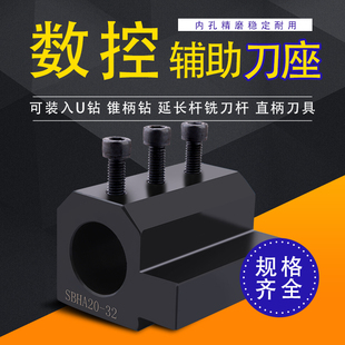定位刀座 数控车床减震辅助刀座SBHA20