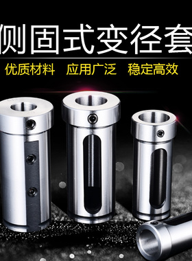 高精度数控车床导套D20 D25 D32 D40 6-35MM内控刀塔变径套侧固式