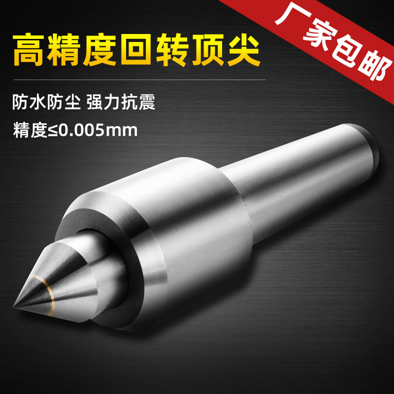 数控车床回转顶尖活动旋转尾座合金顶针高精度防水防尘莫氏4/5号