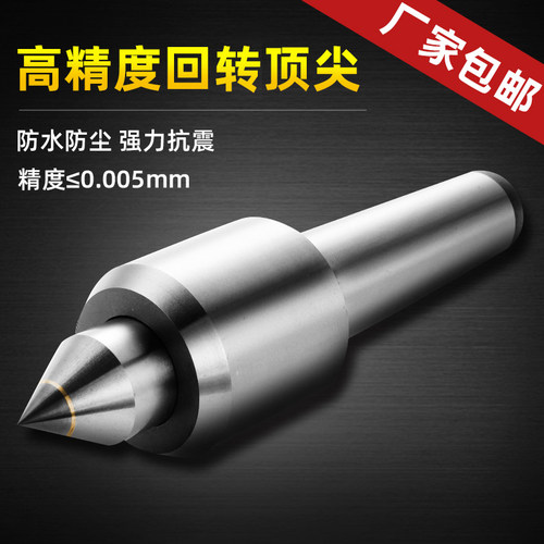 数控车床回转顶尖活动旋转尾座合金顶针高精度防水防尘莫氏4/5号