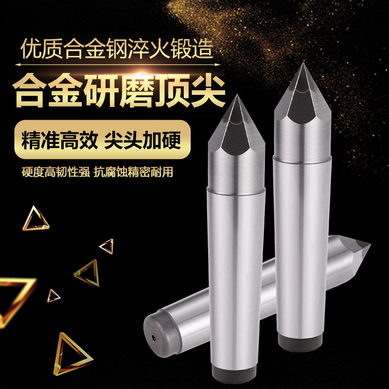 数控车床合金研磨顶尖 磨床硬质合金顶尖莫氏2/3/4/5号