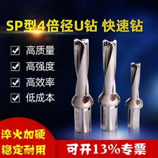 舍弃式快速钻头4D倍径车床用数控扩孔盲孔钻SP系列平底暴力钻U钻