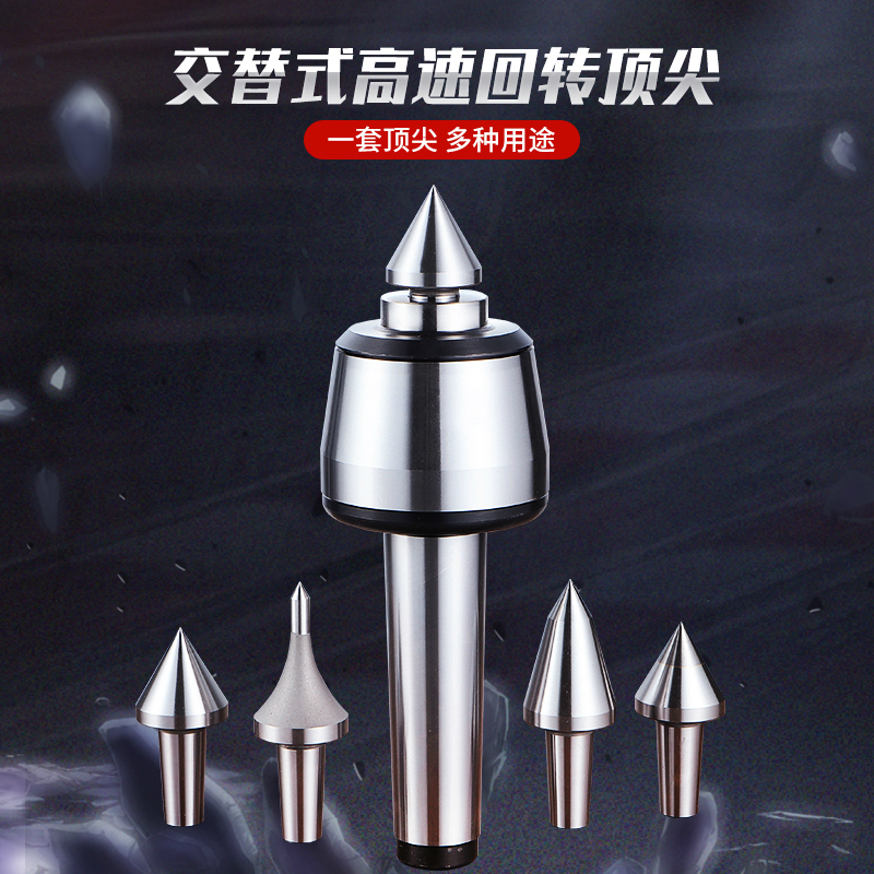 数控车床交替式高速回转顶尖 磨床高精度莫式MT4/5插入式替换顶针