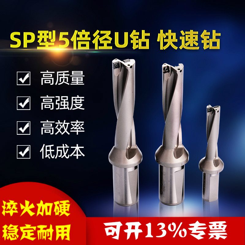 U钻舍弃式快速钻头5D倍径暴力