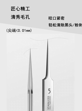 优质钢材精工锻造超尖细细胞夹黑头粉刺夹痘痘夹清透毛孔超尖镊子