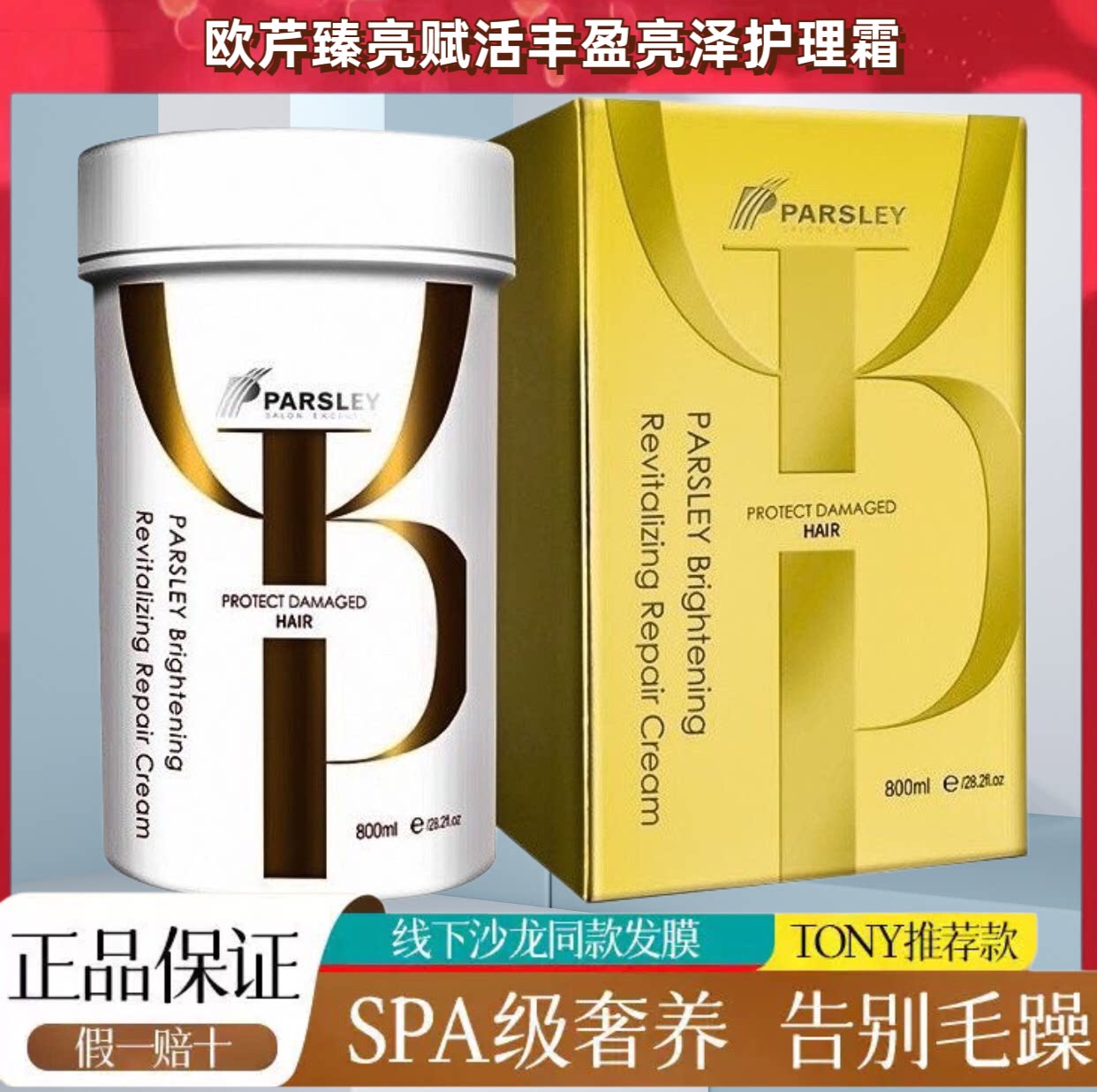 PARSLEY台湾欧芹臻亮赋活丰盈亮泽护理霜护发霜大容量发膜800ml
