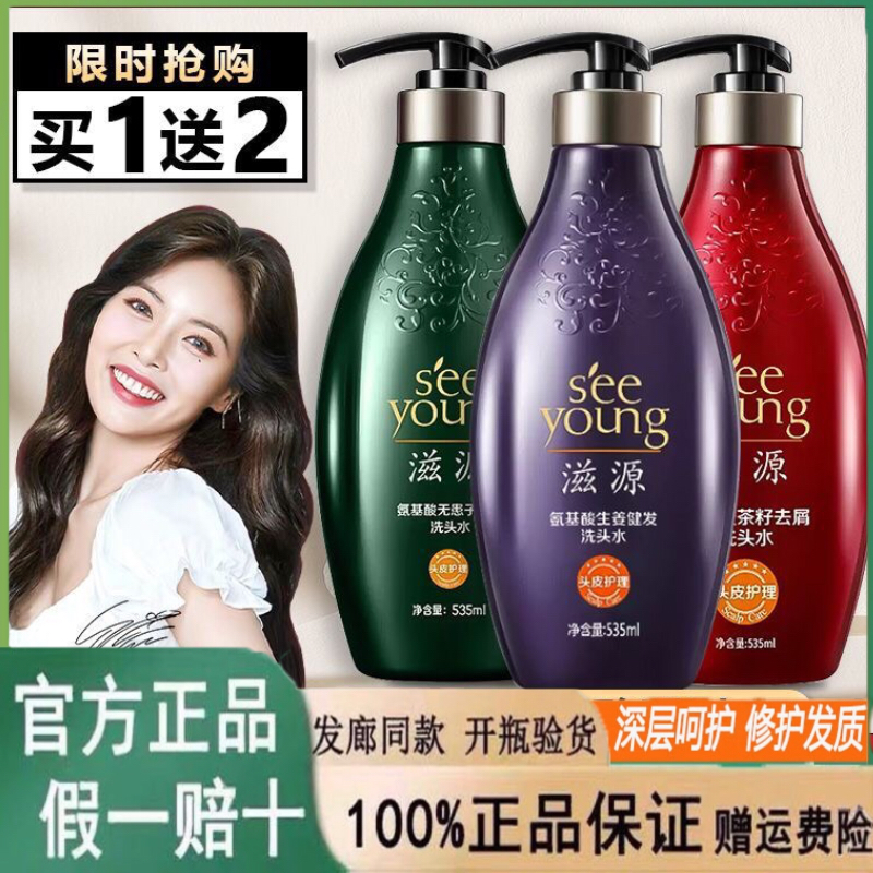 滋源氨基酸生姜洗发水护发素套装蓬松控油保湿滋养去屑洗发露正品