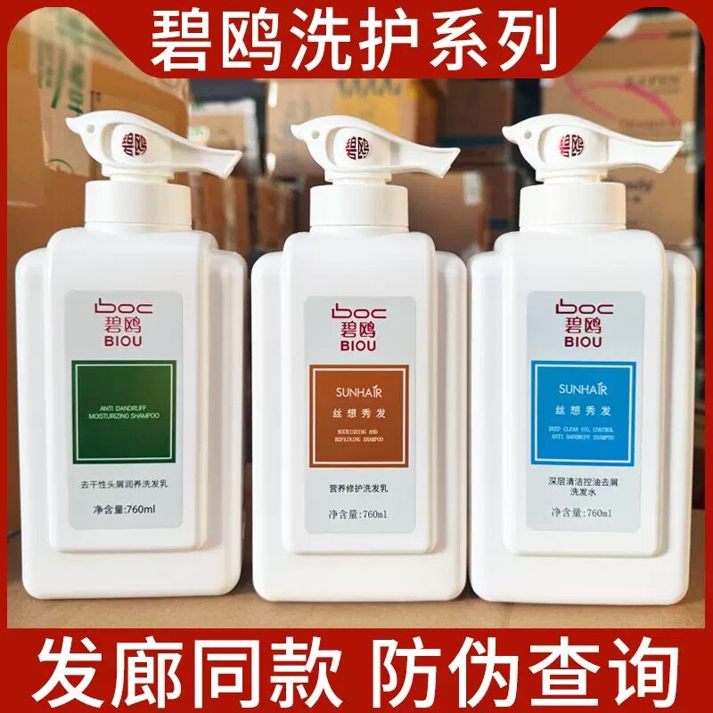 正品BIOU碧鸥洗发水白松露营养控油去屑洗发露柔顺护发素洗护套装