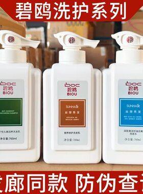 正品BIOU碧鸥洗发水白松露营养控油去屑洗发露柔顺护发素洗护套装