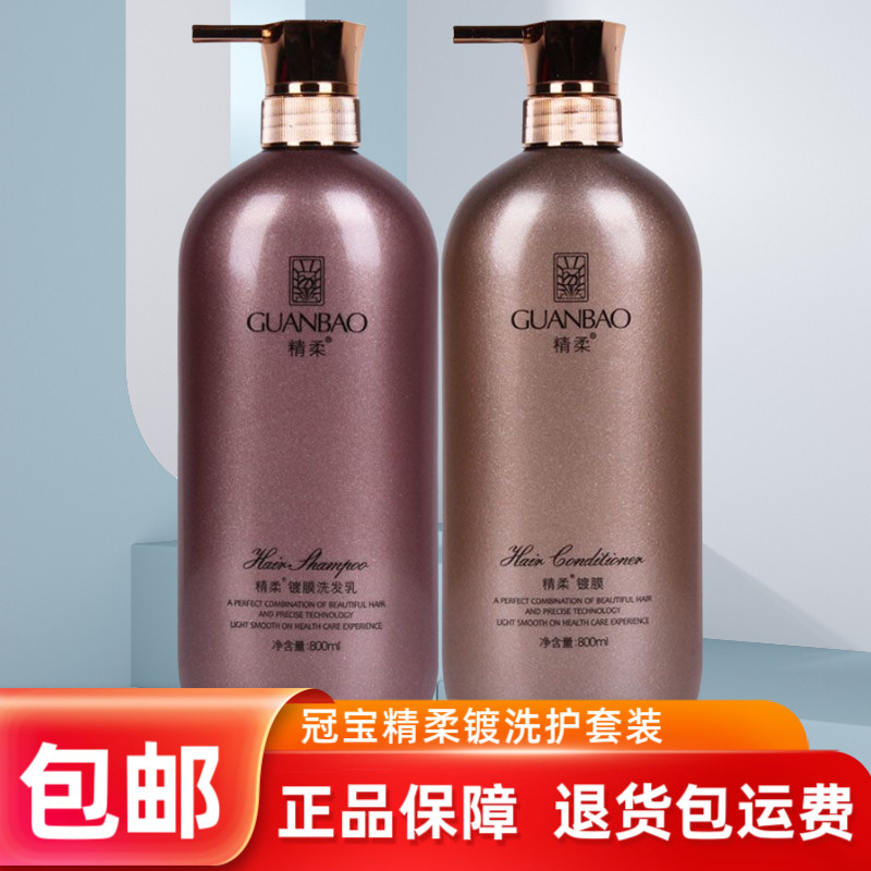 正品冠宝精柔镀膜护发素发膜女香水香型去屑止痒滋润柔顺洗发水乳