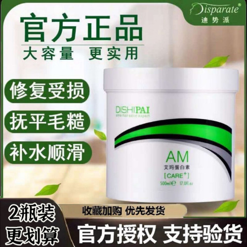 AM艾玛链键蛋白素护发素正品修复干枯补水顺滑烫染受损发膜焗油膏