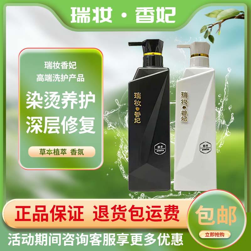 瑞妆香妃烫染养护洗发水液套装改善毛躁修复霜水疗柔顺护发素正品
