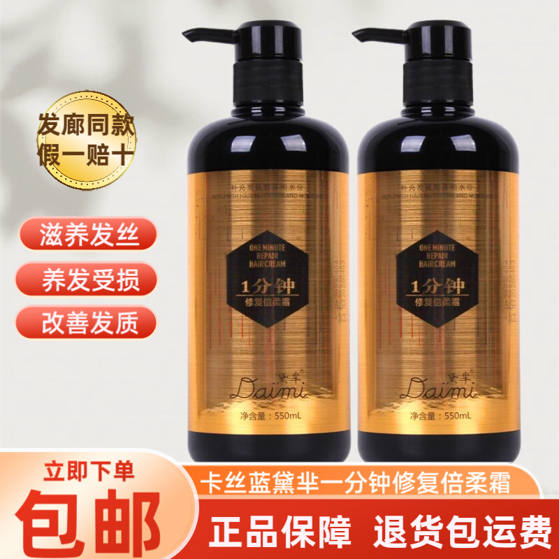 卡丝蓝黛芈一分钟修复倍柔霜水疗护发素头发护理发膜修护干枯毛躁