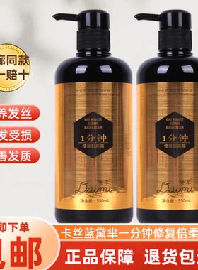 卡丝蓝黛芈一分钟修复倍柔霜水疗护发素头发护理发膜修护干枯毛躁