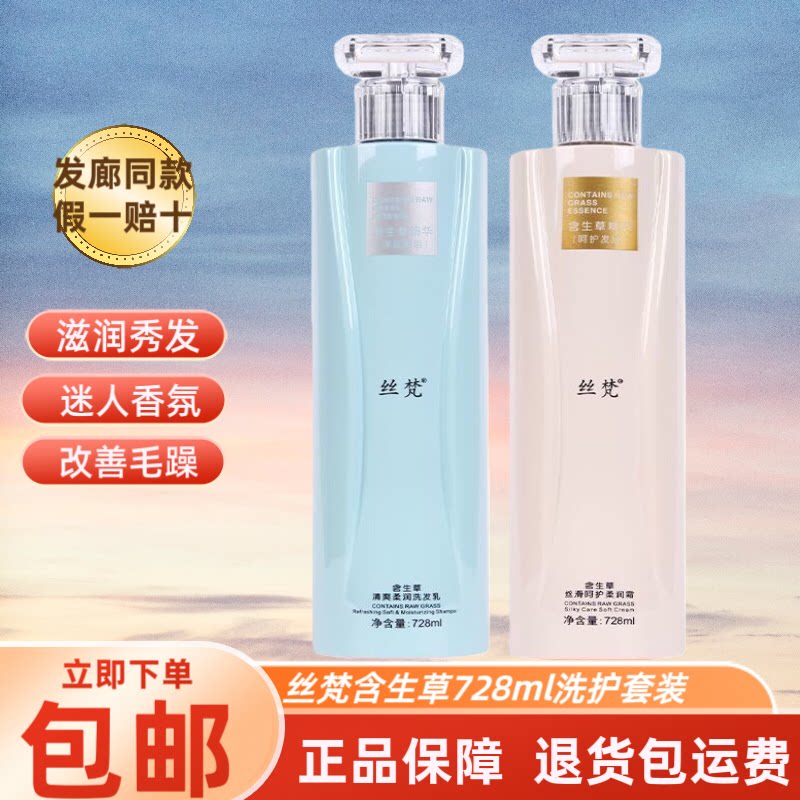 正品丝梵含生草洗发水清爽柔润去屑控油蓬松洗发乳丝滑呵护柔润霜