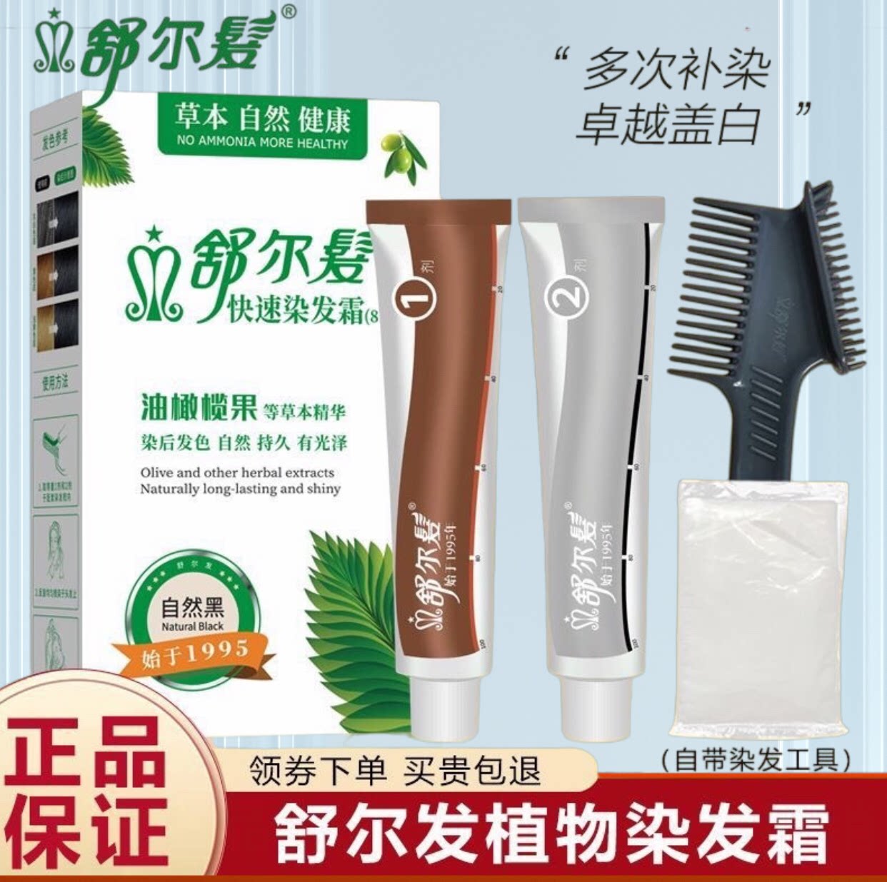舒尔发植物焗油染发霜纯黑色染发剂黑发栗棕色男女自己在家染发膏