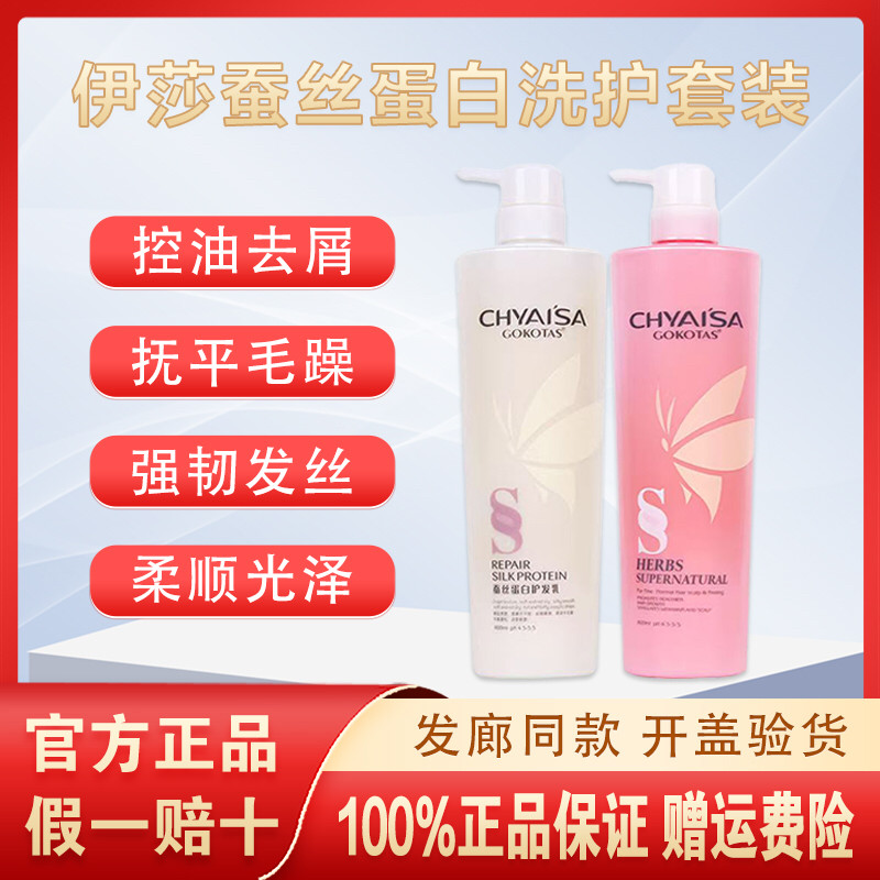 GOKOTAS蚕丝蛋白护发乳护发素发膜CHYAISA水疗素伊莎洗发水角蛋白
