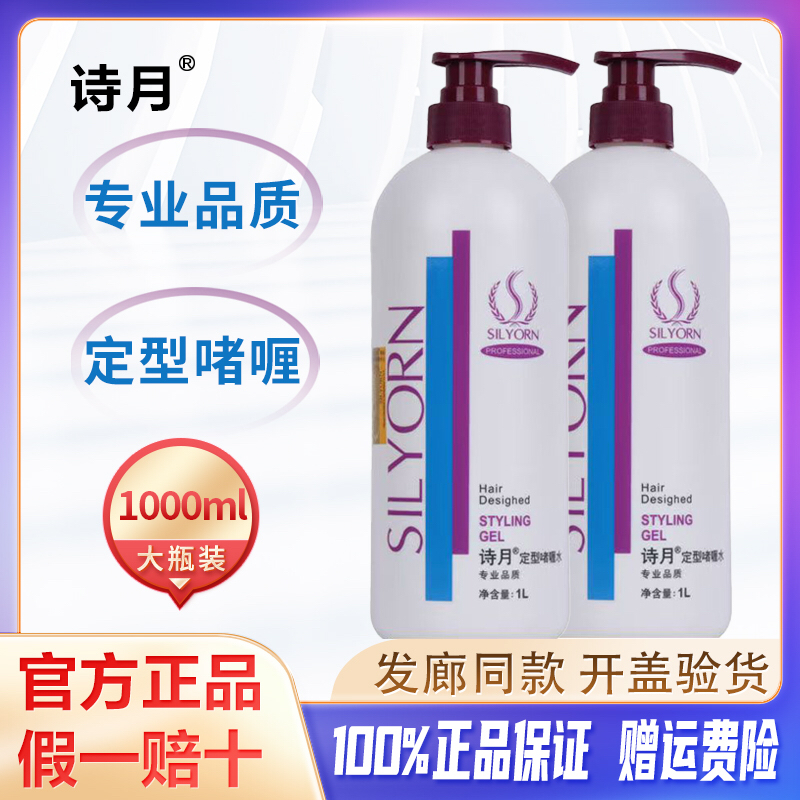 诗月头发啫喱膏保湿定型特硬男士强力持久造型啫喱水女士卷发清香