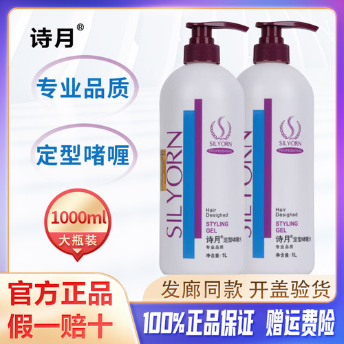 诗月头发啫喱膏保湿定型特硬男士强力持久造型啫喱水女士卷发清香