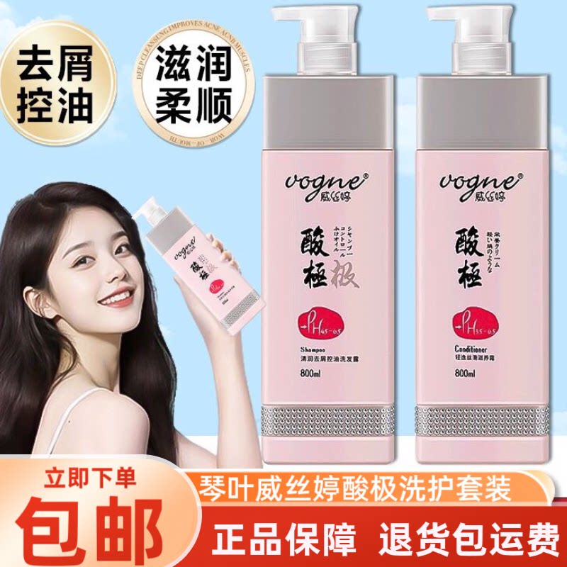 琴叶威丝婷酸极洗发水护发素还原健发控油滋养去屑烫染水疗修护