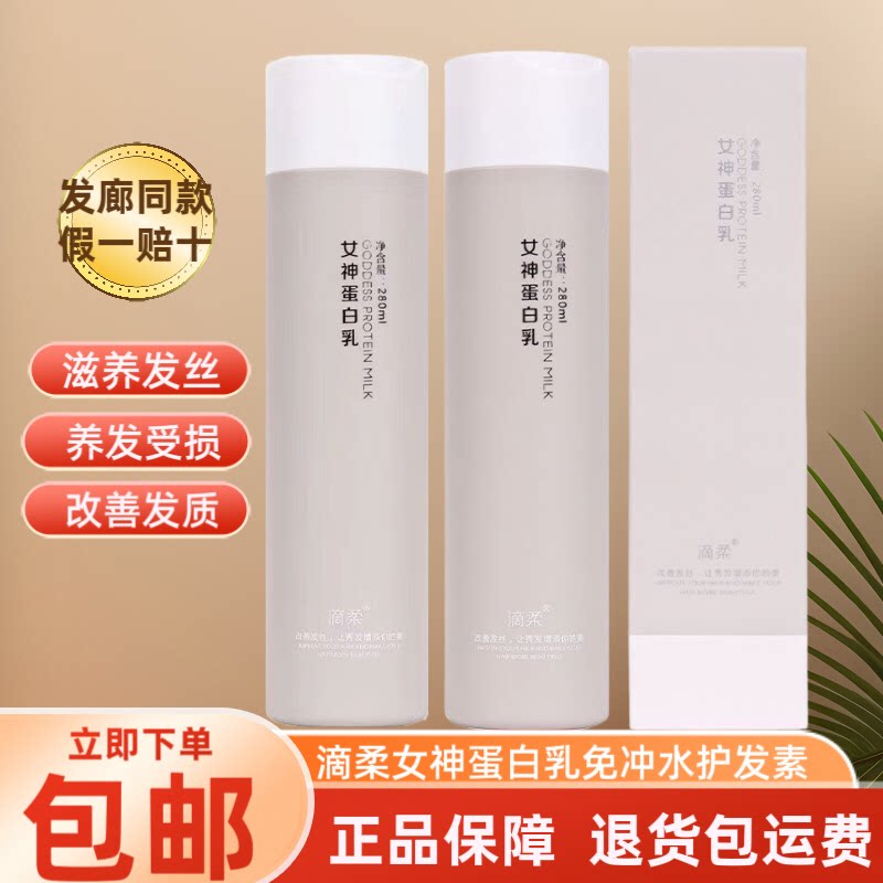 正品滴柔女神蛋白乳免冲水护发素改善干枯毛躁头发营养免洗发膜女