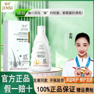 全新三代正品Jinsi锦丝控油去屑洗发水净油净屑洗发剂发廊同款