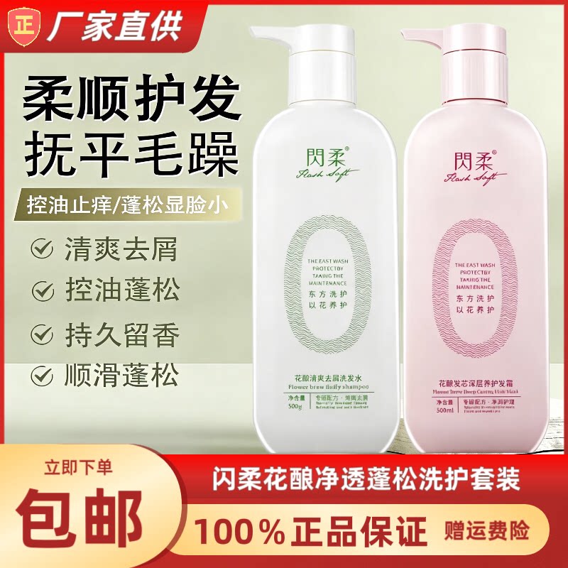 闪柔花酿净透蓬松清爽去屑洗发水发芯深层养护发素营养柔顺滑发膜