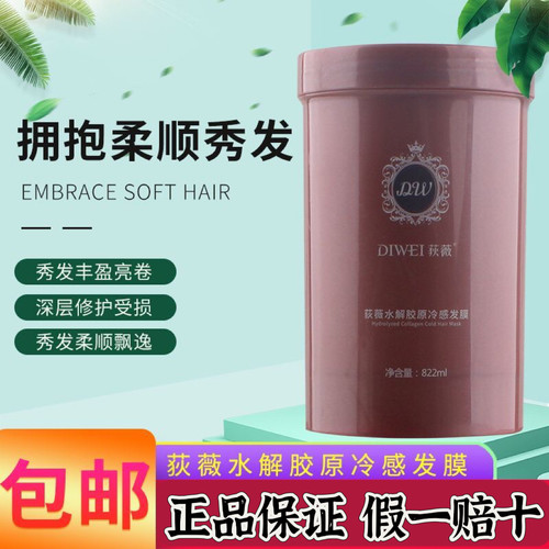荻薇肽蛋白冷基发膜822ml 营养修护发膜倒膜改善毛躁理发店发廊