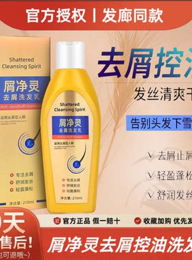 植蒂柔屑净灵去屑洗发水乳改善头痒水润亮泽蓬松丝滑发利源屑敏净