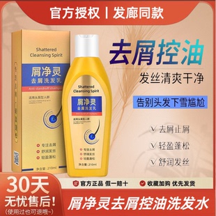 植蒂柔屑净灵去屑洗发水乳改善头痒水润亮泽蓬松丝滑发利源屑敏净